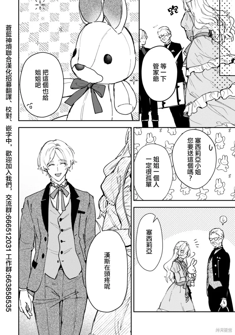 期间限定的命定恋人,第15话,第8张