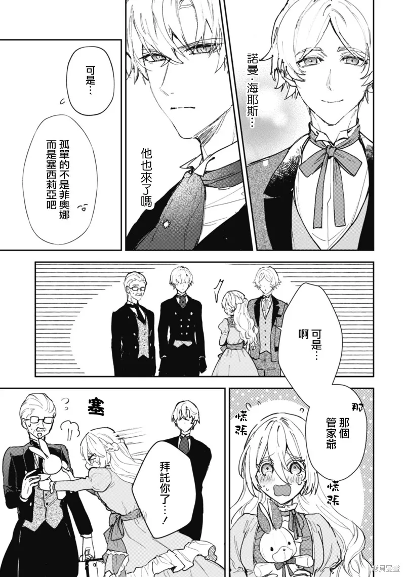 期间限定的命定恋人,第15话,第9张