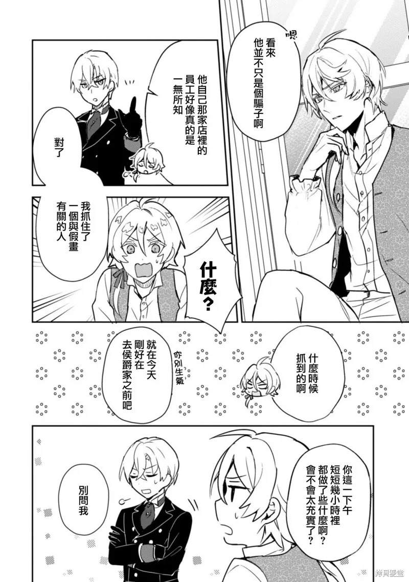 期间限定的命定恋人,第13话,第10张