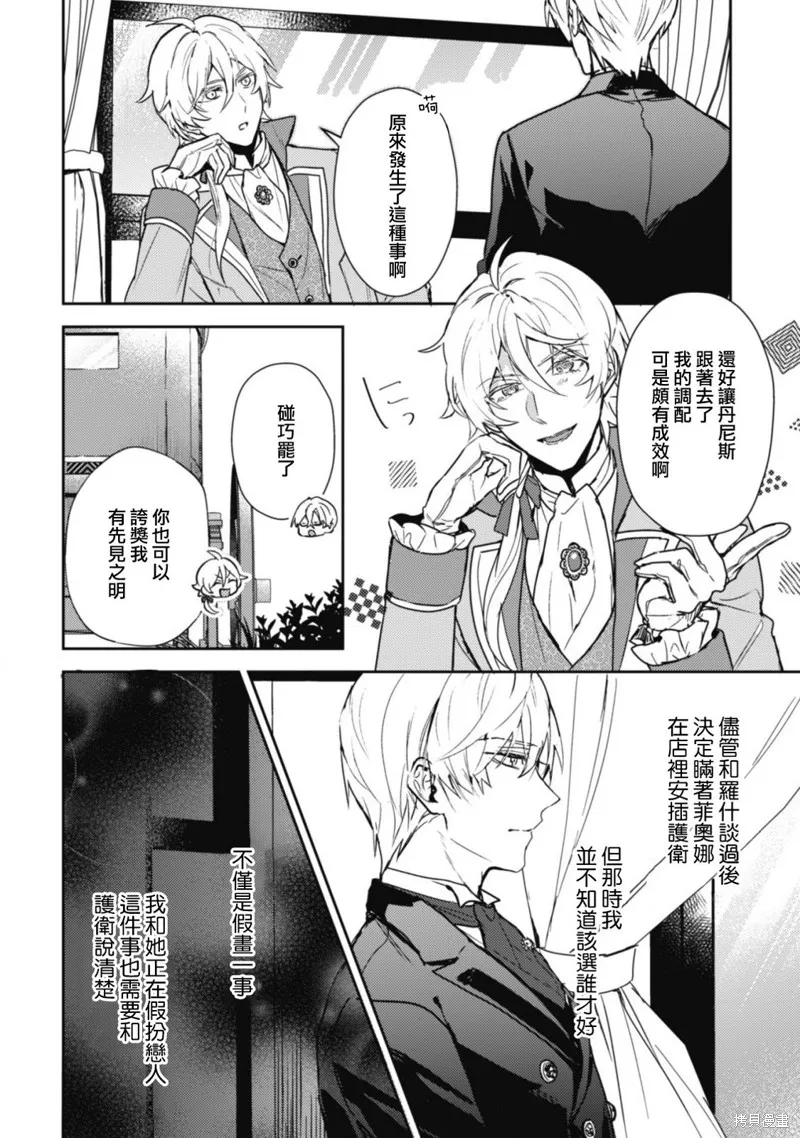 期间限定的命定恋人,第13话,第12张