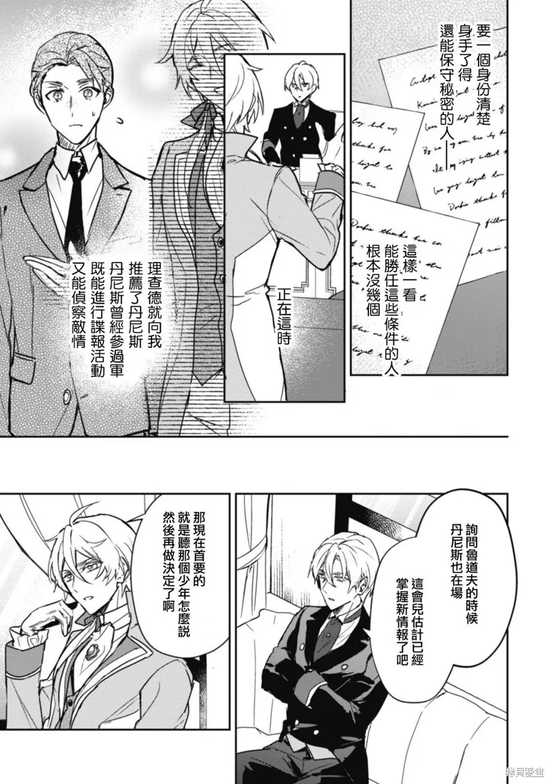 期间限定的命定恋人,第13话,第13张