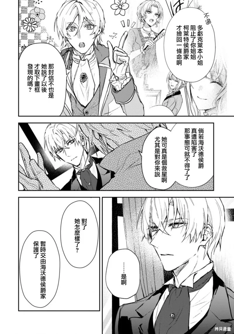 期间限定的命定恋人,第13话,第14张