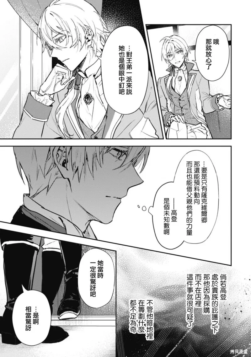期间限定的命定恋人,第13话,第15张