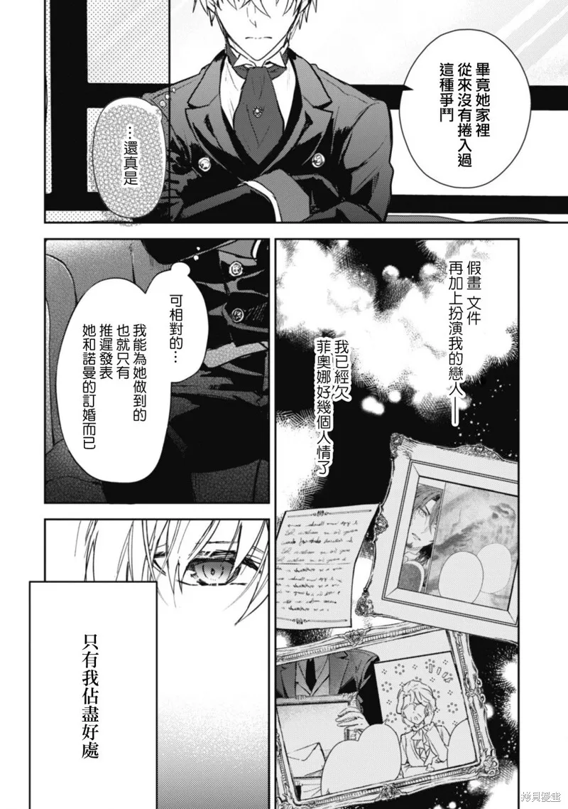 期间限定的命定恋人,第13话,第16张