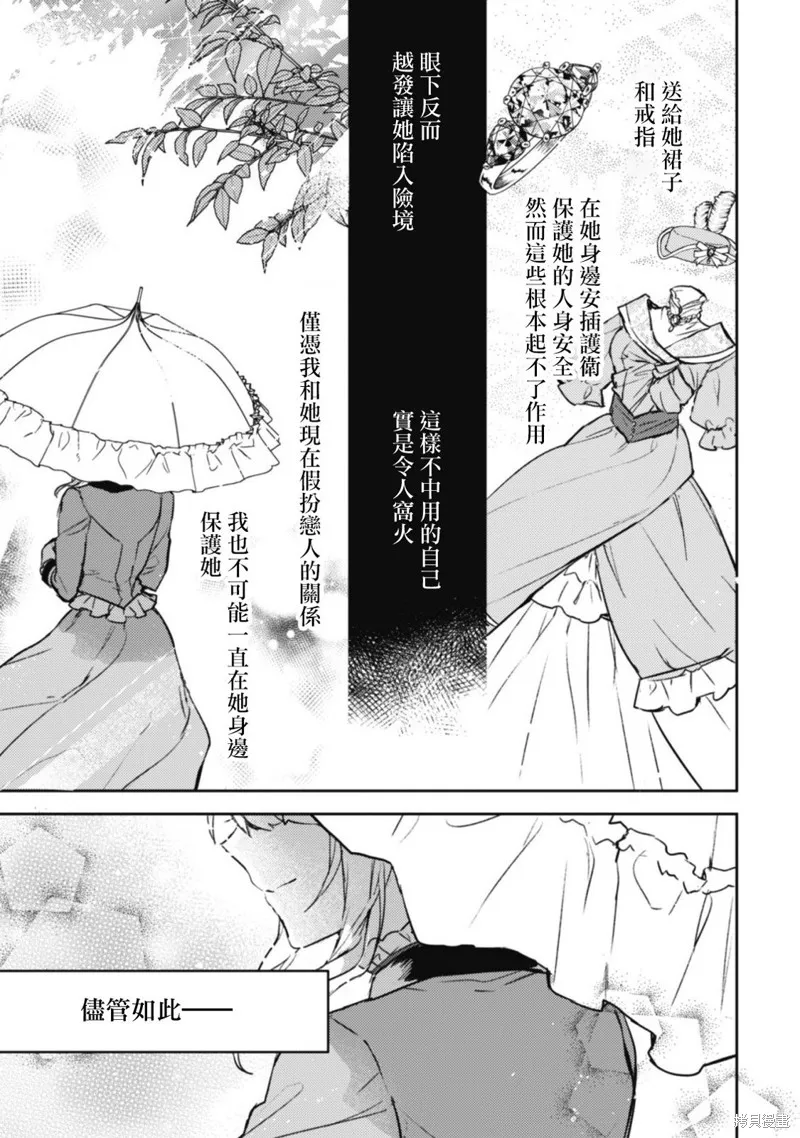 期间限定的命定恋人,第13话,第17张