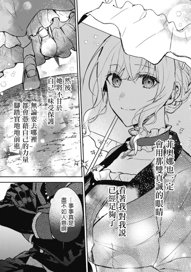 期间限定的命定恋人,第13话,第18张