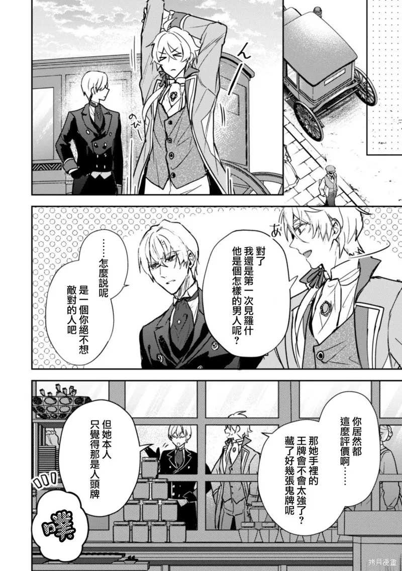 期间限定的命定恋人,第13话,第20张
