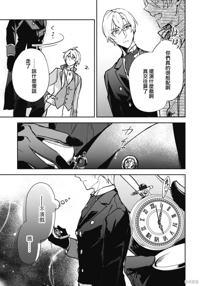 期间限定的命定恋人,第13话,第21张