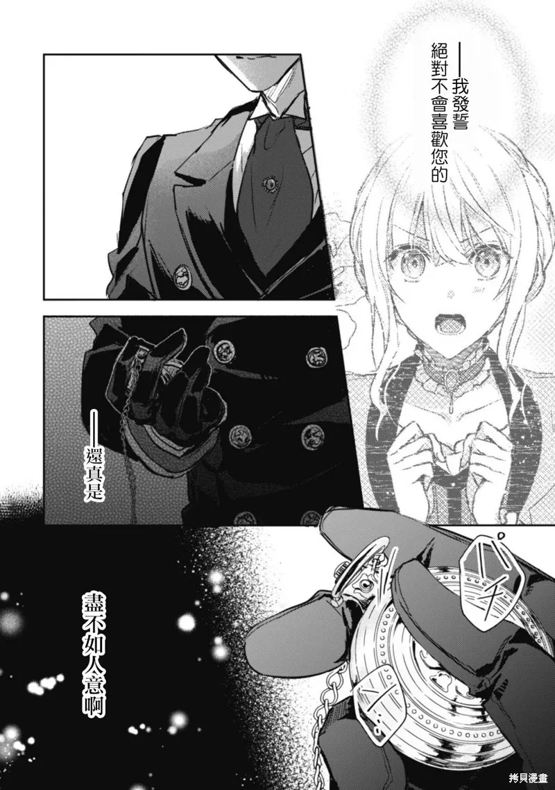 期间限定的命定恋人,第13话,第22张