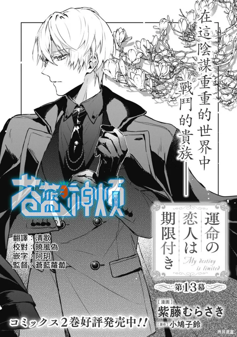 期间限定的命定恋人,第13话,第3张