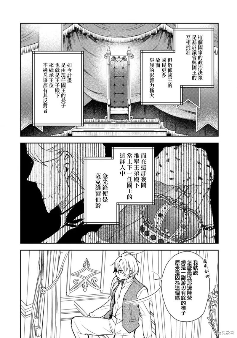 期间限定的命定恋人,第13话,第5张