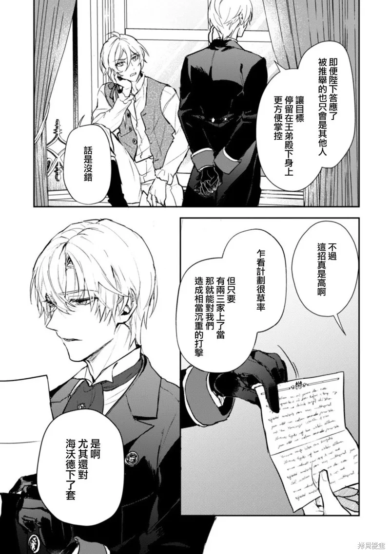 期间限定的命定恋人,第13话,第7张