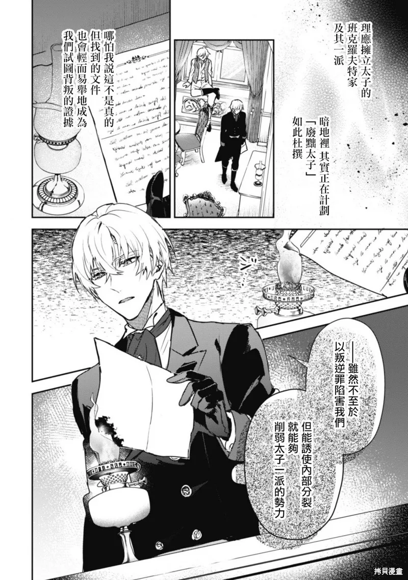 期间限定的命定恋人,第13话,第8张