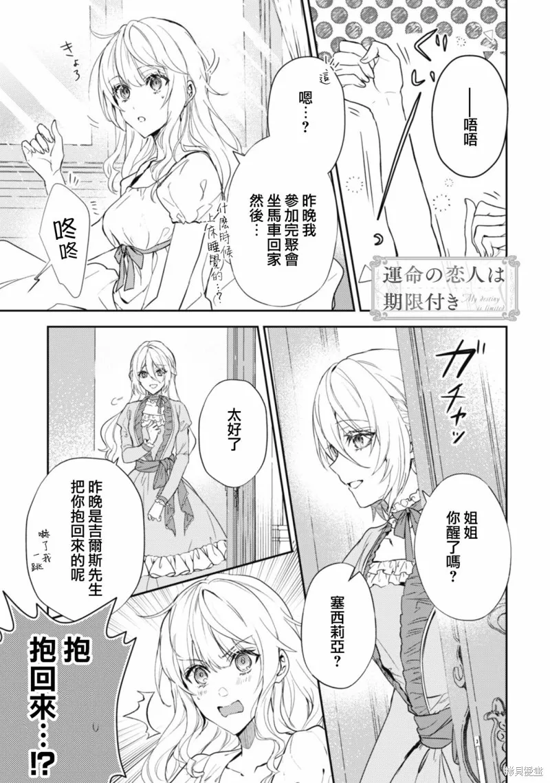 期间限定的命定恋人,第09话,第1张