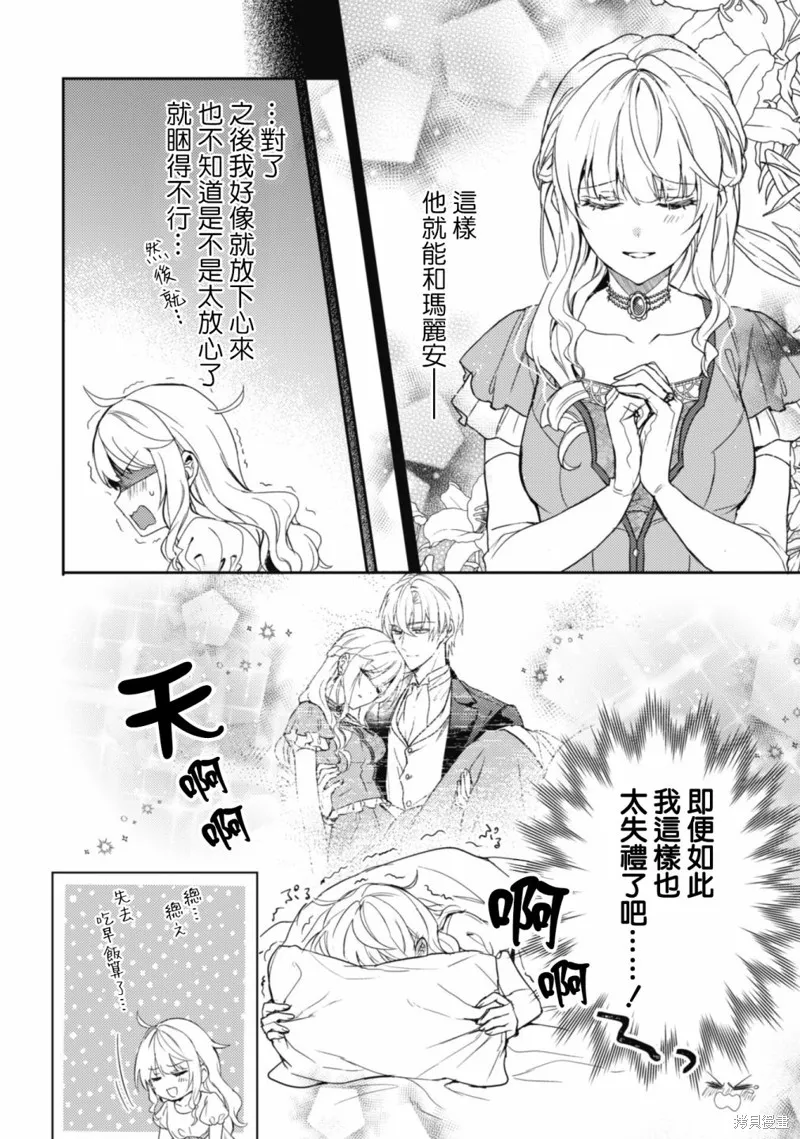 期间限定的命定恋人,第09话,第10张