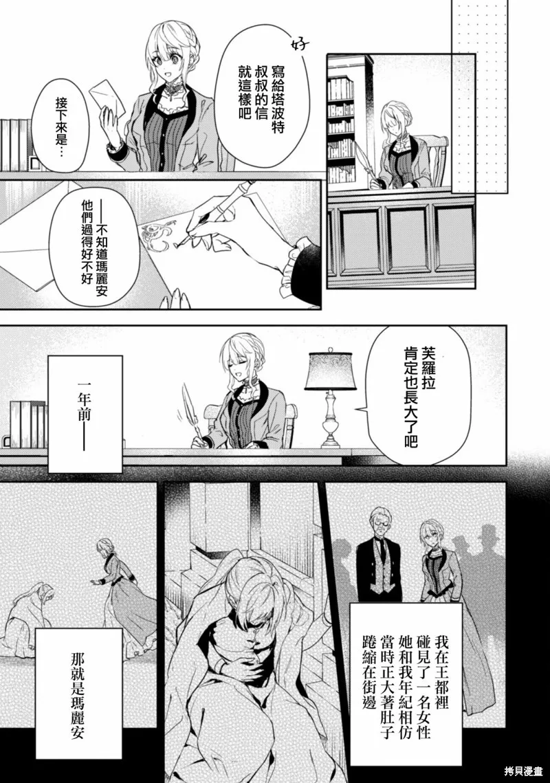 期间限定的命定恋人,第09话,第11张