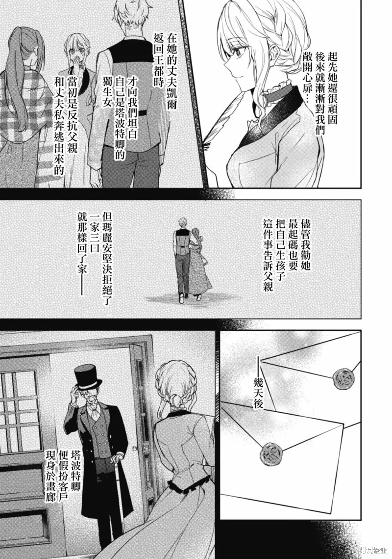 期间限定的命定恋人,第09话,第13张