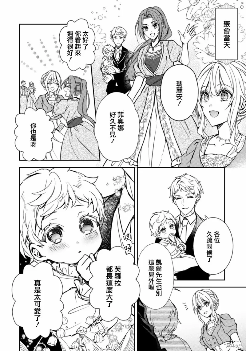 期间限定的命定恋人,第09话,第14张