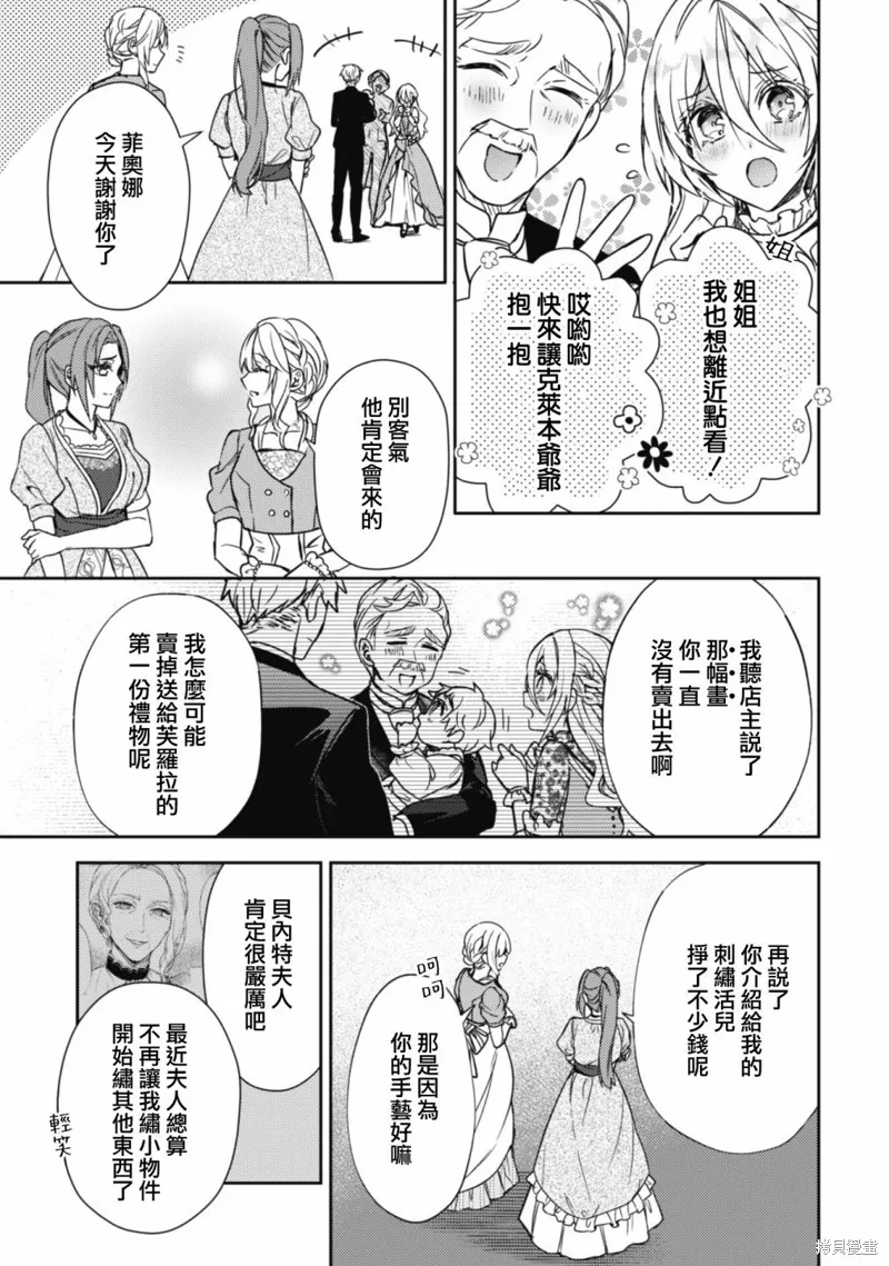 期间限定的命定恋人,第09话,第15张