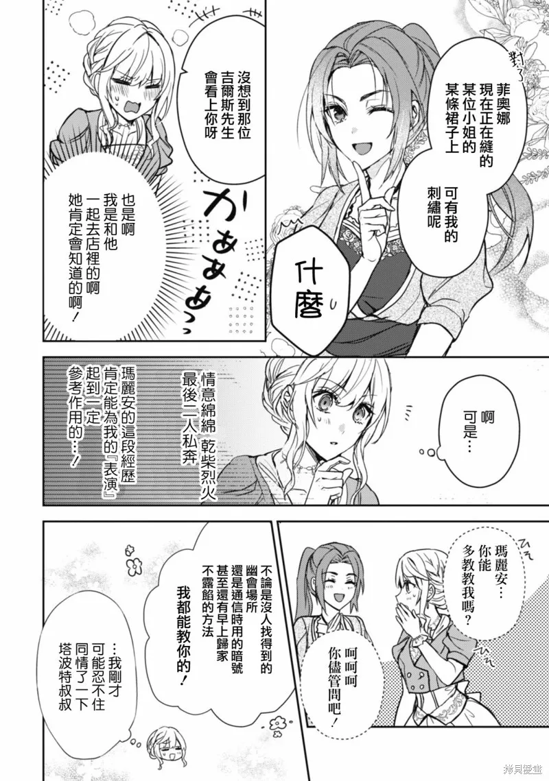 期间限定的命定恋人,第09话,第16张