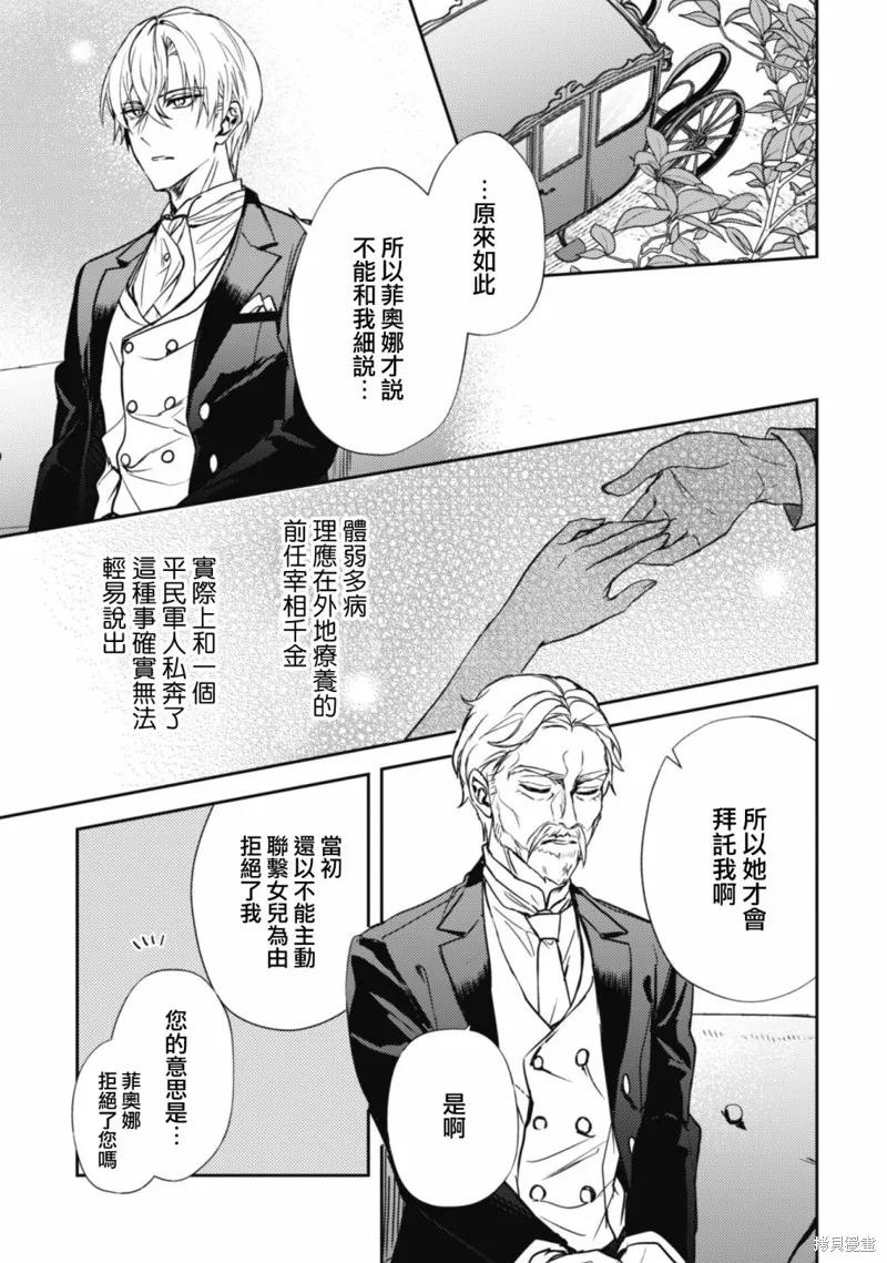 期间限定的命定恋人,第09话,第17张