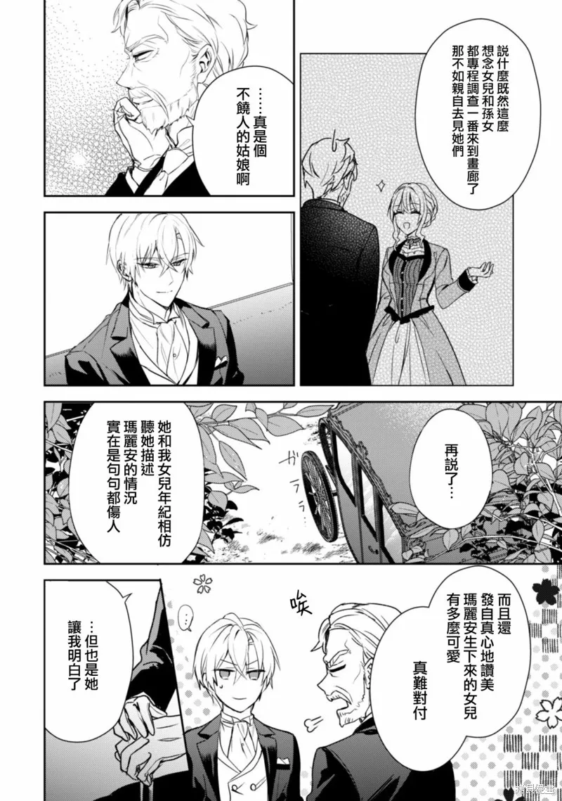 期间限定的命定恋人,第09话,第18张