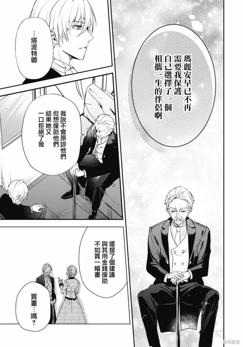 期间限定的命定恋人,第09话,第19张