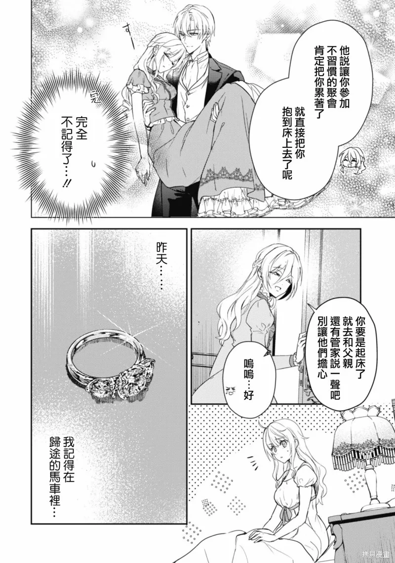 期间限定的命定恋人,第09话,第2张