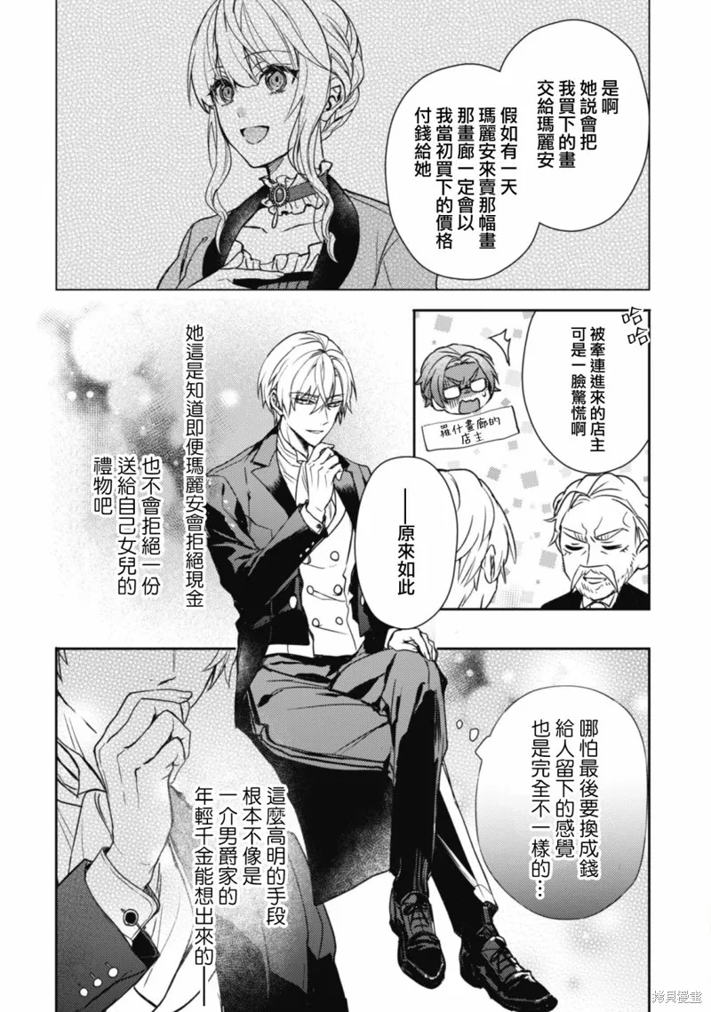 期间限定的命定恋人,第09话,第20张