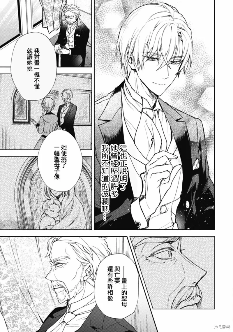 期间限定的命定恋人,第09话,第21张