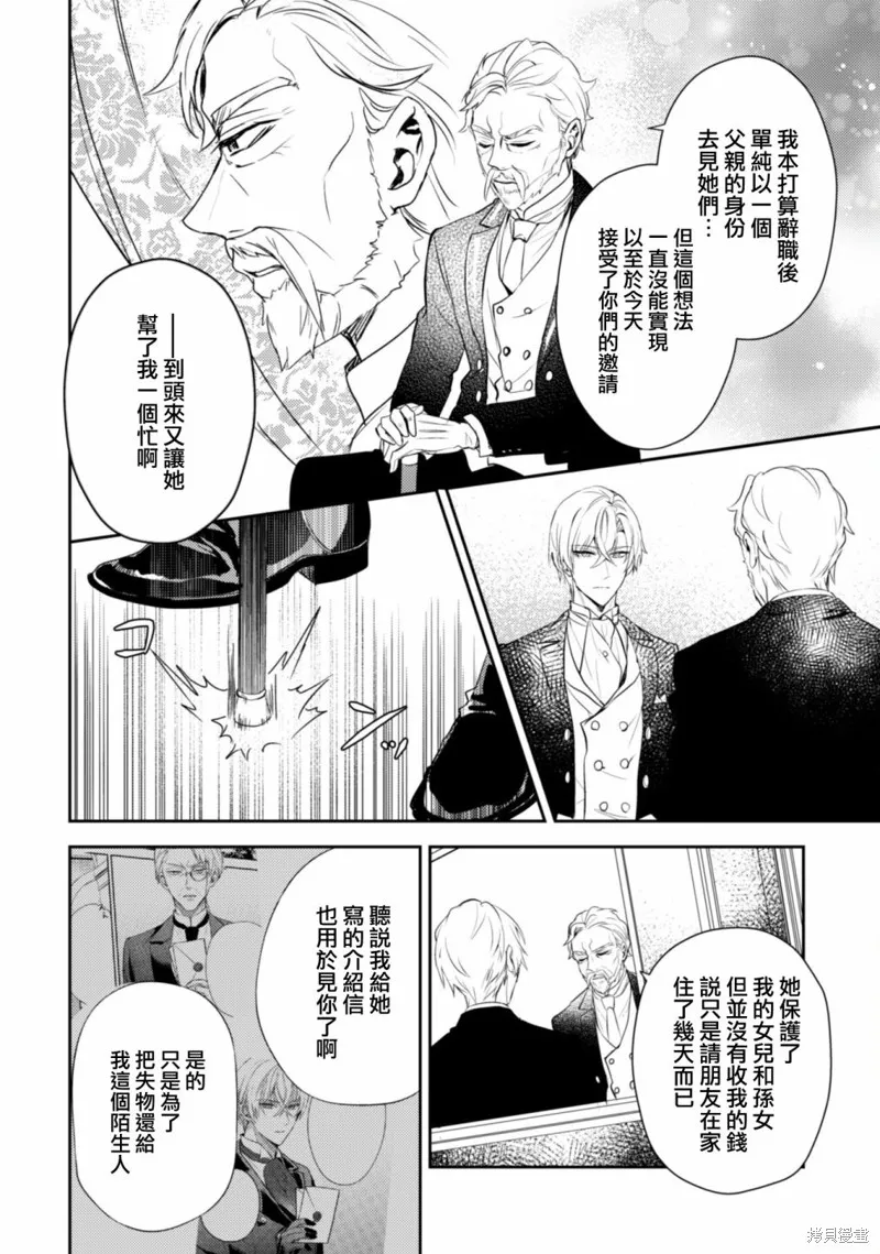期间限定的命定恋人,第09话,第22张