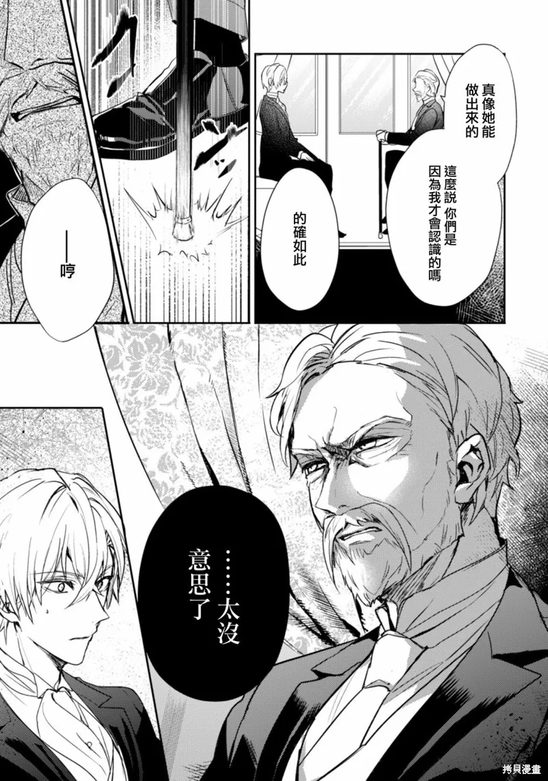 期间限定的命定恋人,第09话,第23张