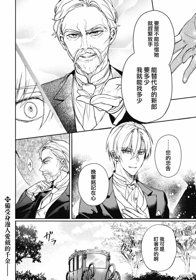 期间限定的命定恋人,第09话,第24张
