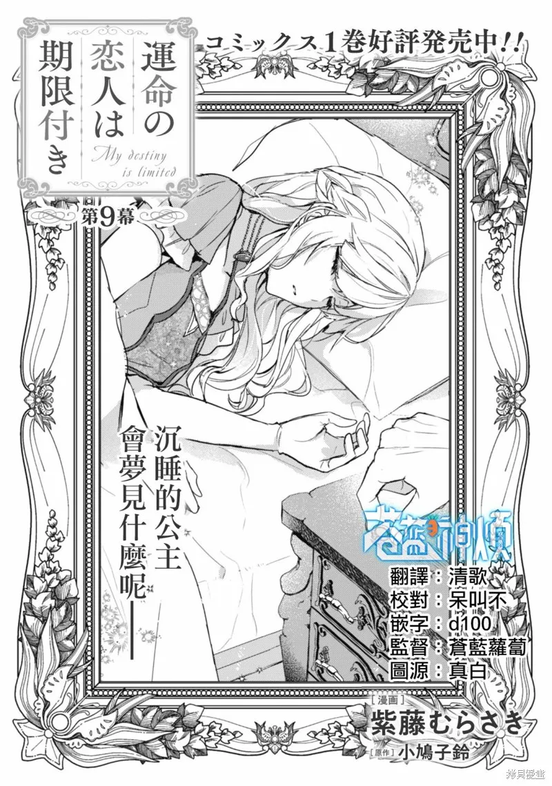 期间限定的命定恋人,第09话,第3张