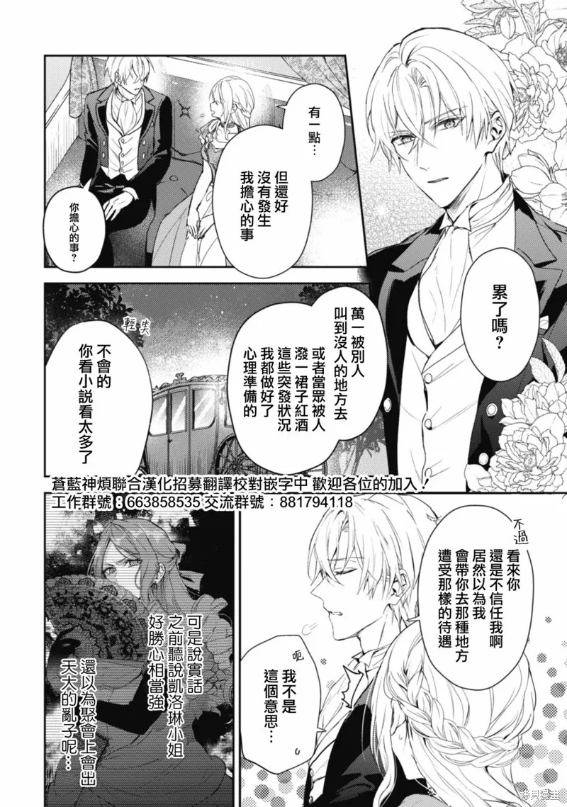 期间限定的命定恋人,第09话,第4张
