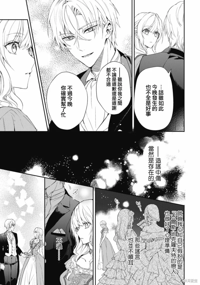 期间限定的命定恋人,第09话,第5张