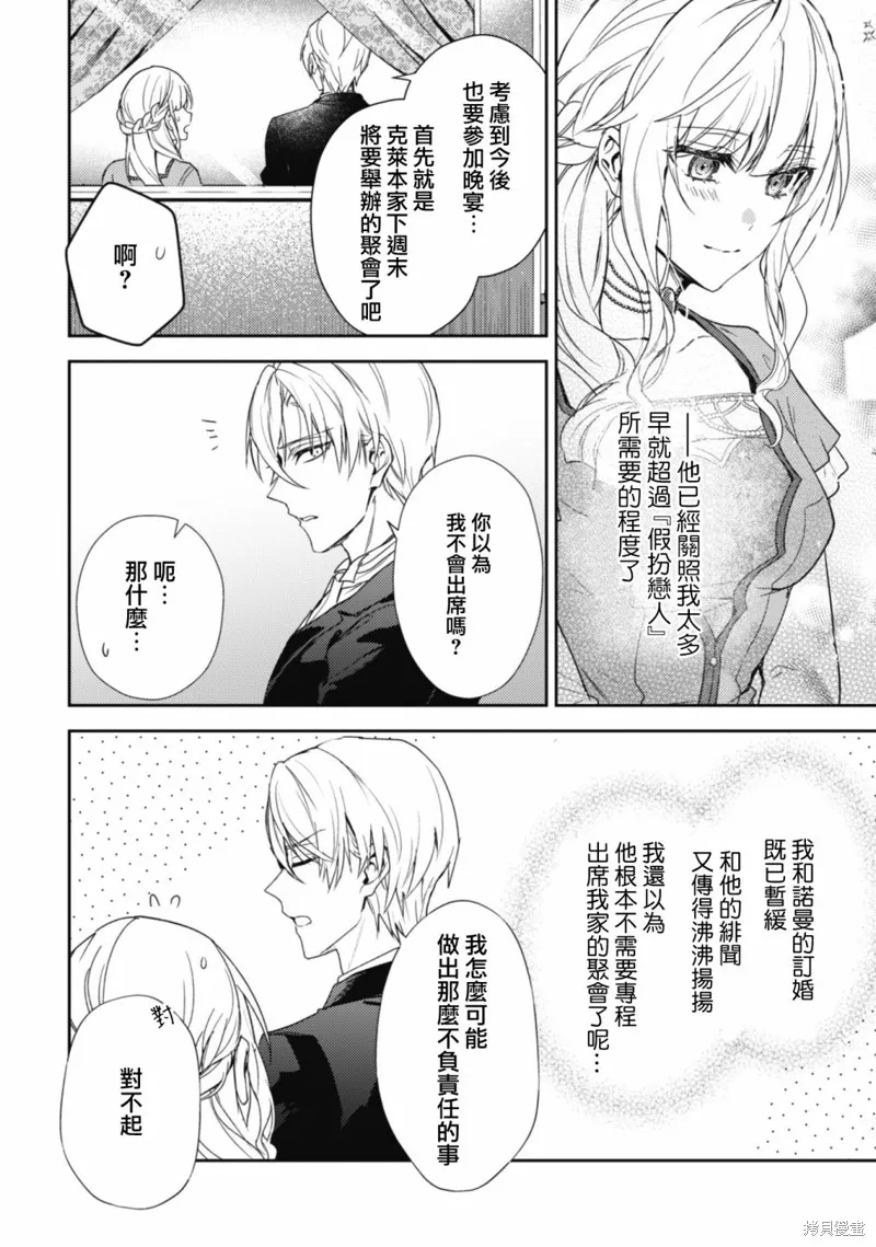 期间限定的命定恋人,第09话,第6张