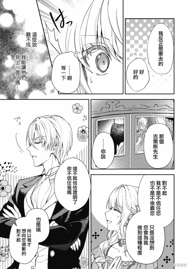 期间限定的命定恋人,第09话,第7张