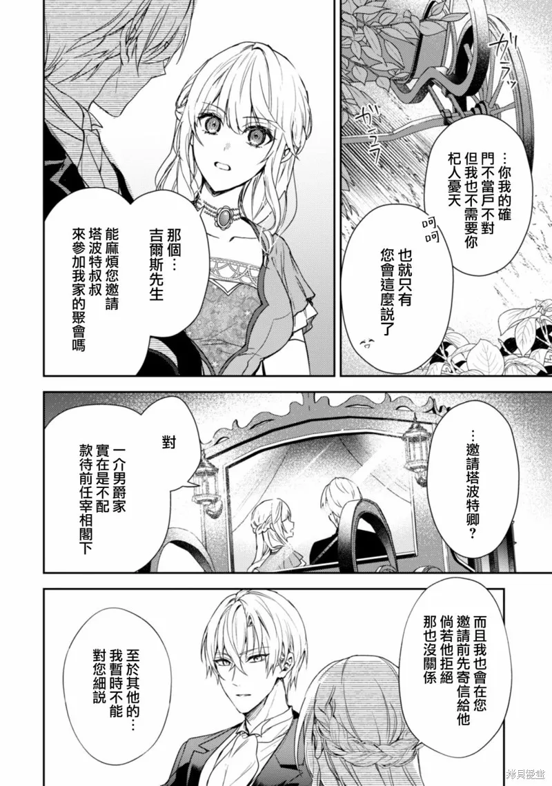 期间限定的命定恋人,第09话,第8张