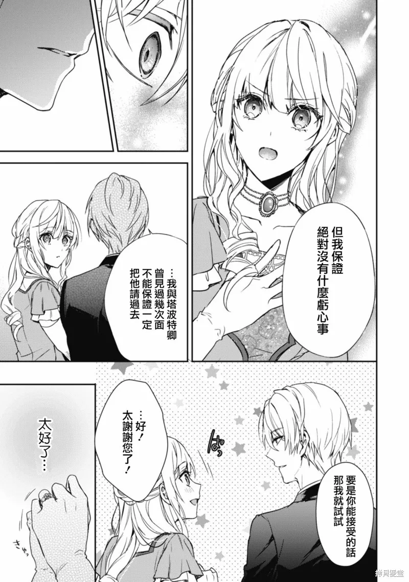 期间限定的命定恋人,第09话,第9张