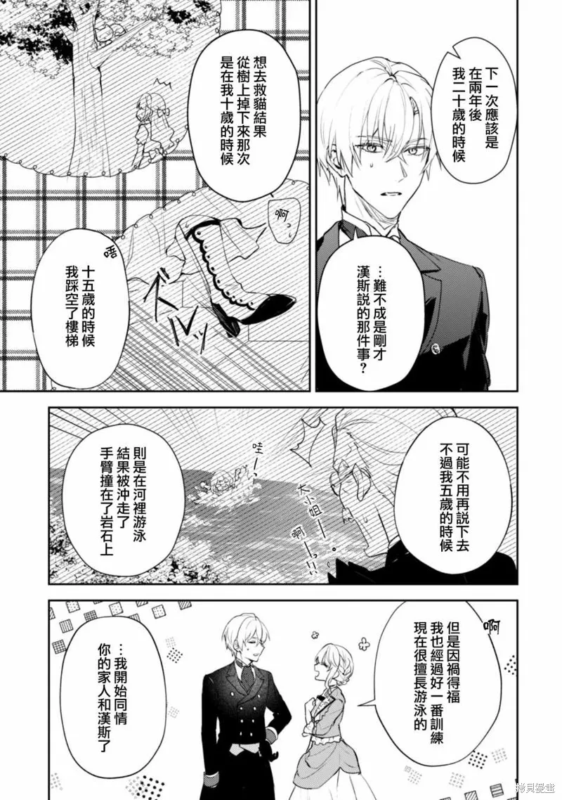 期间限定的命定恋人,第11话后篇,第11张