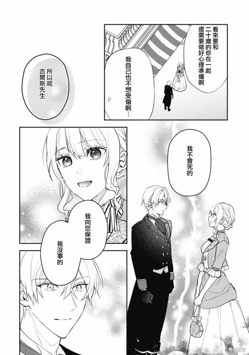 期间限定的命定恋人,第11话后篇,第12张