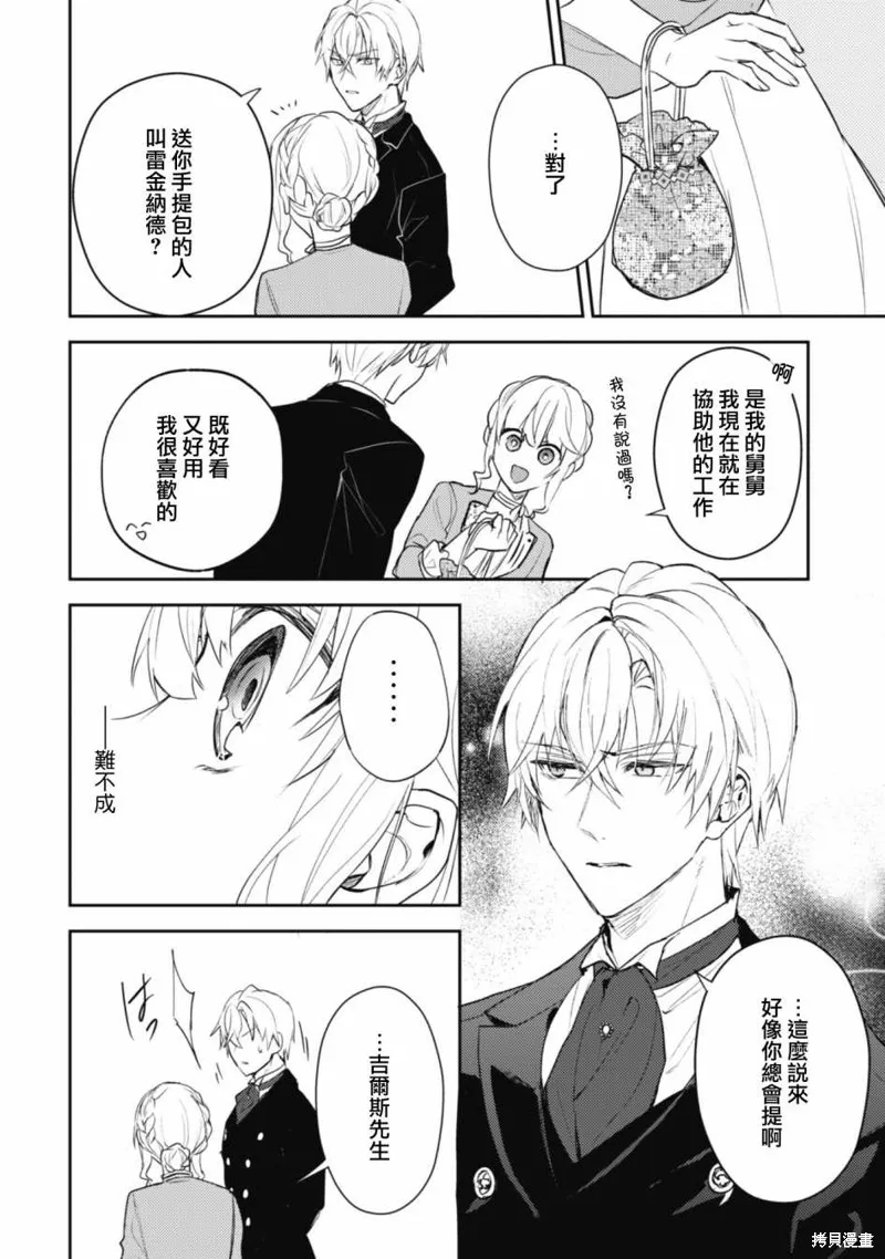 期间限定的命定恋人,第11话后篇,第14张