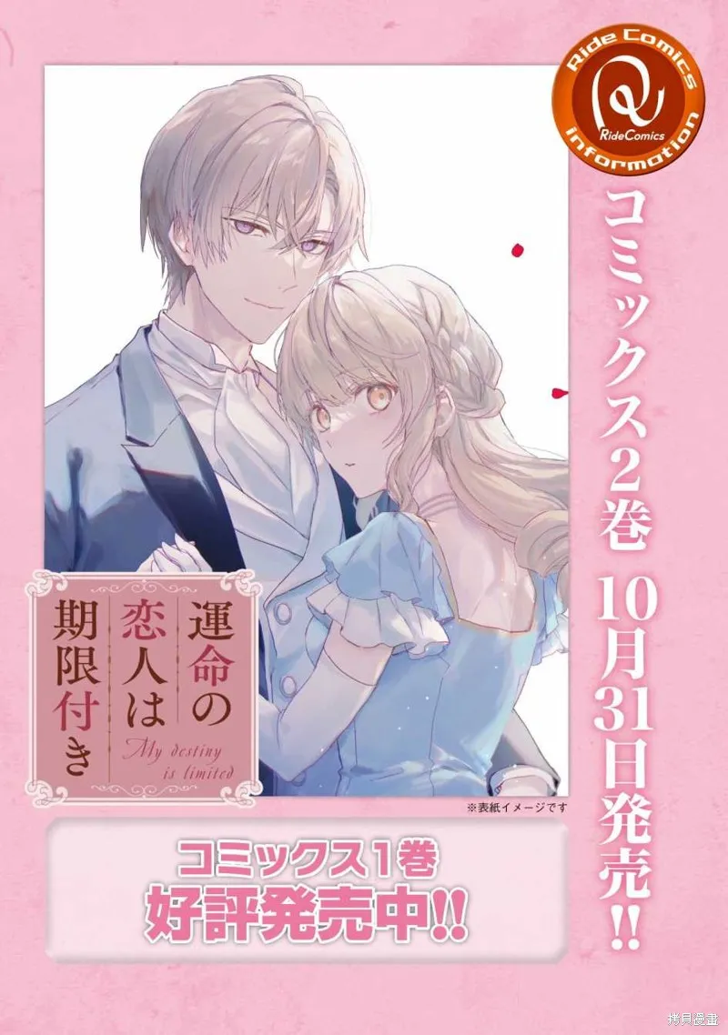 期间限定的命定恋人,第11话后篇,第16张