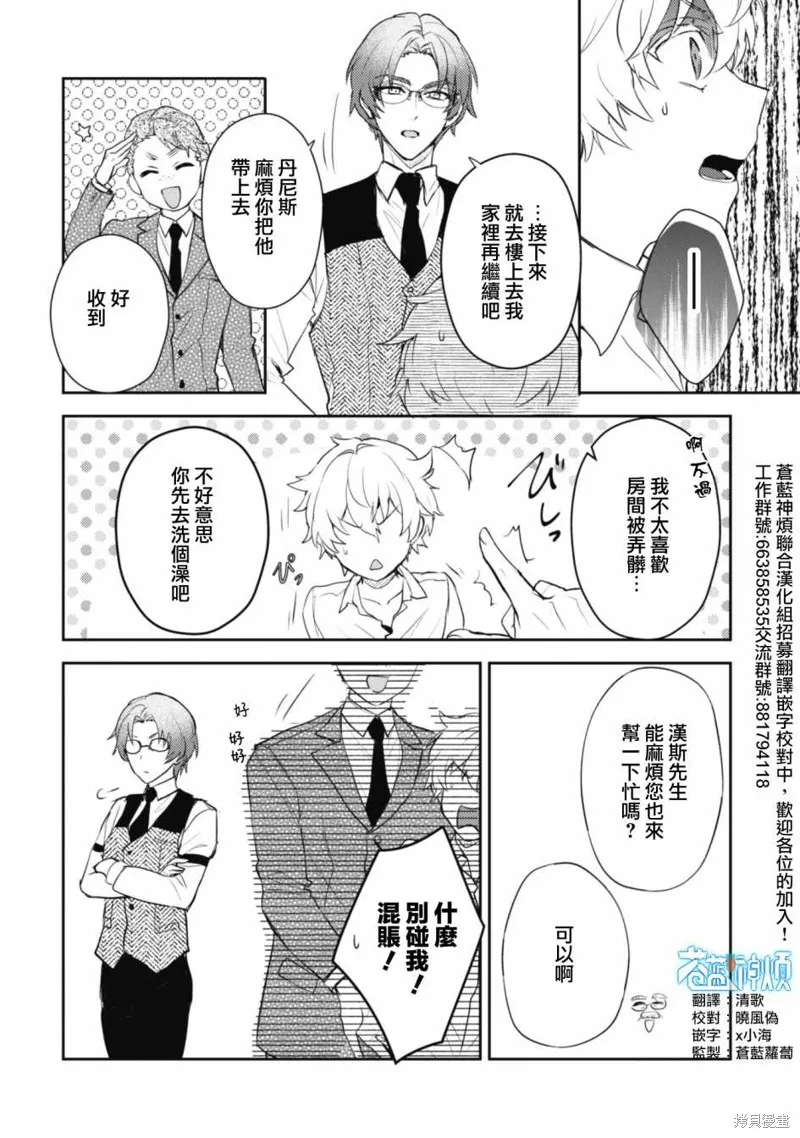 期间限定的命定恋人,第11话后篇,第2张