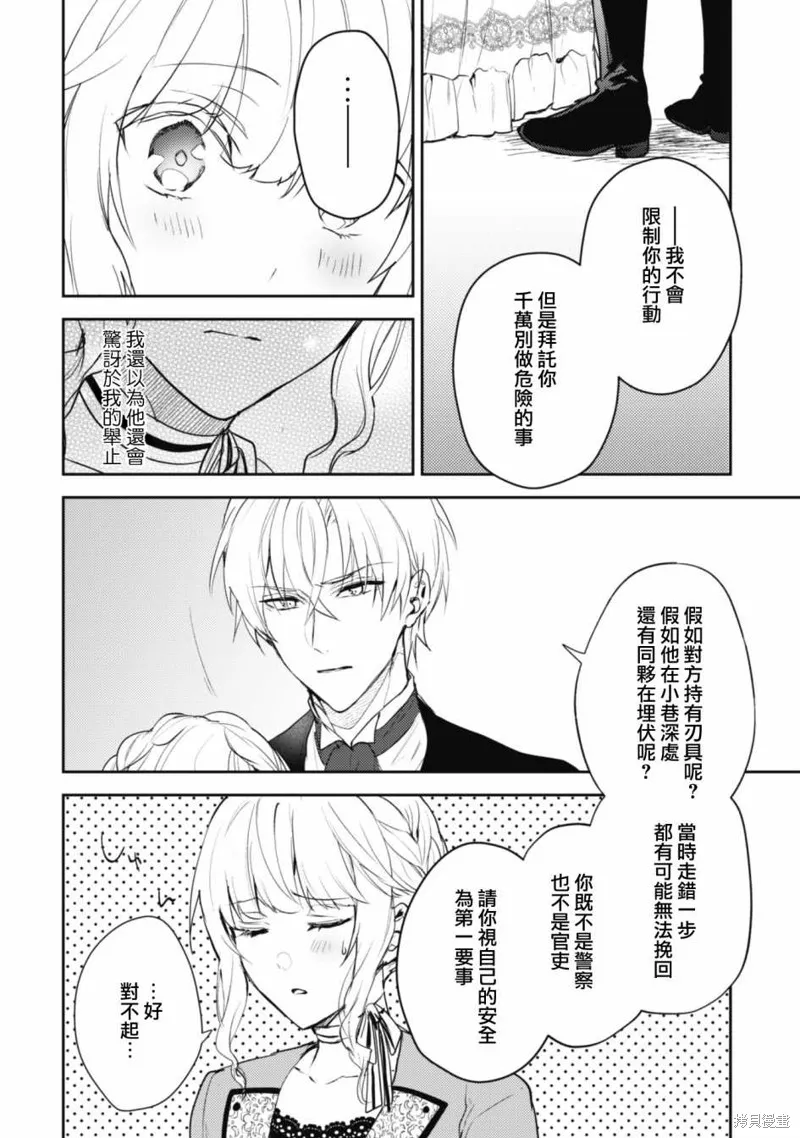 期间限定的命定恋人,第11话后篇,第6张