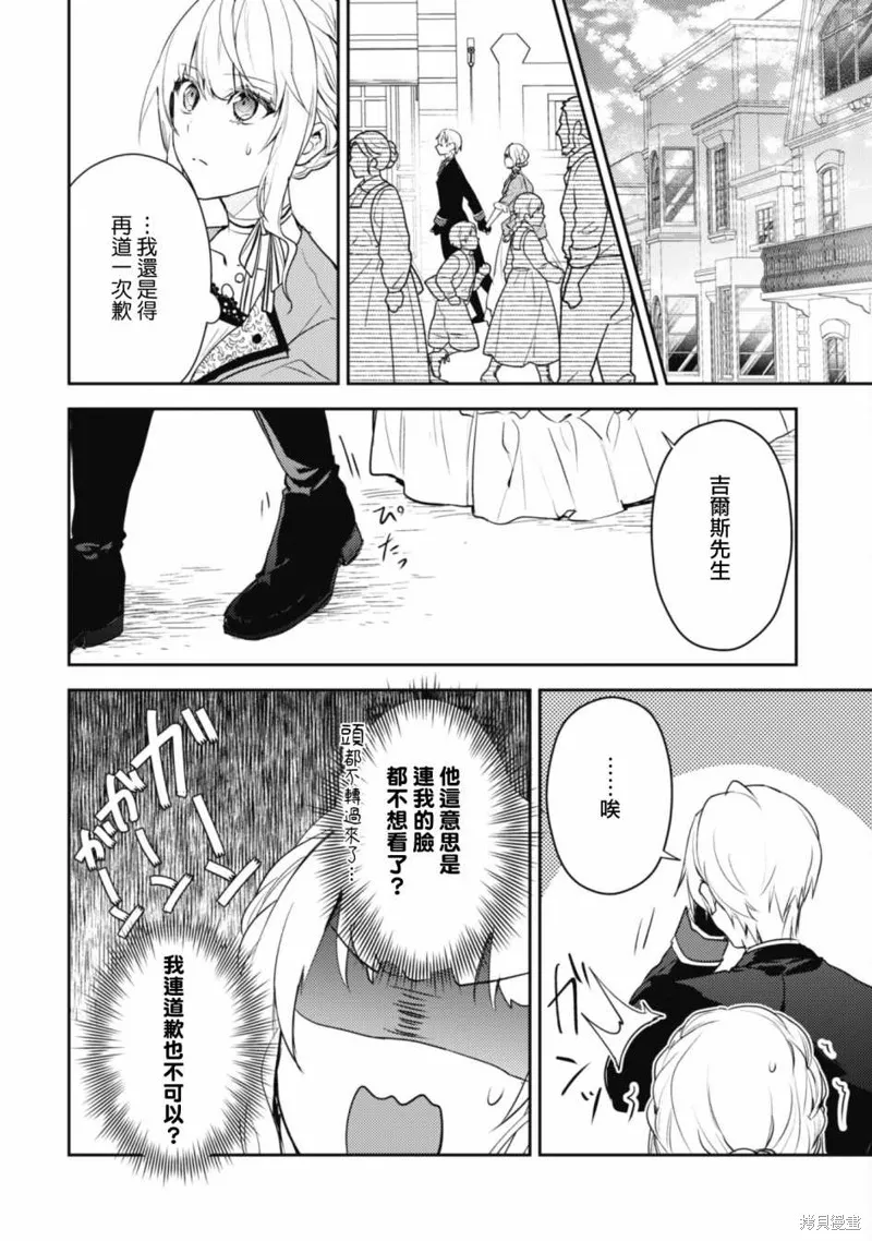 期间限定的命定恋人,第11话后篇,第8张