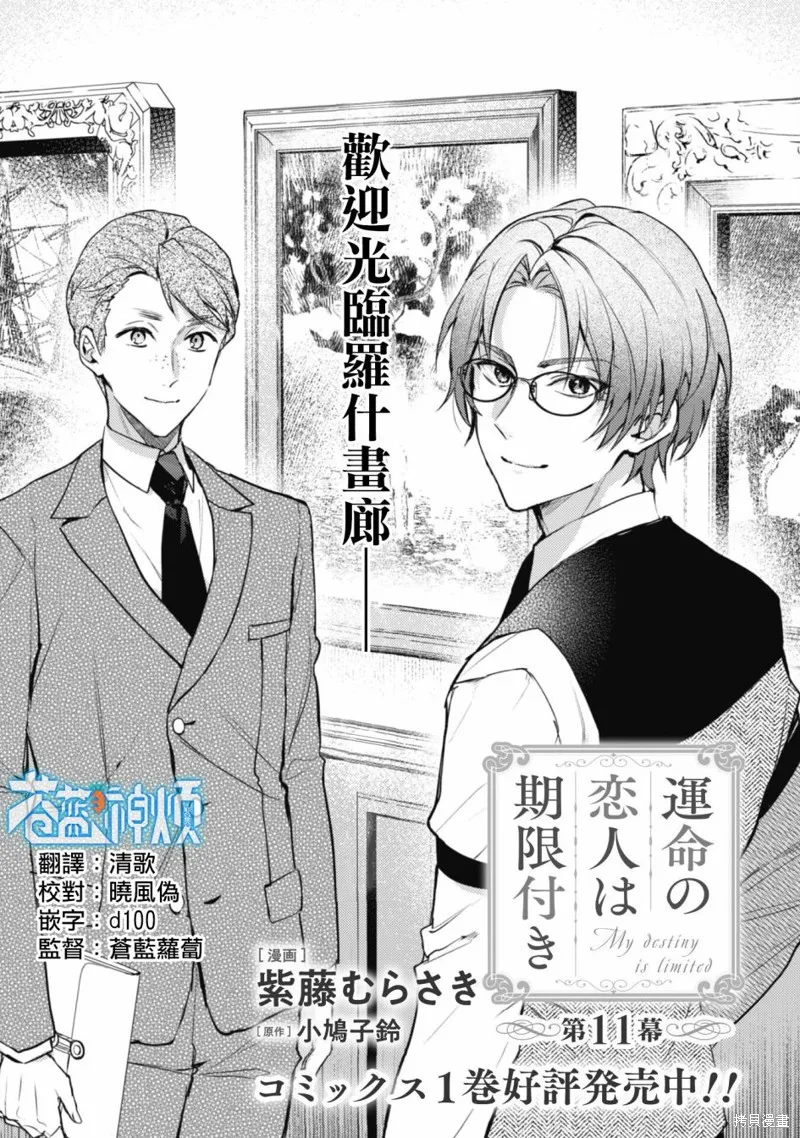 期间限定的命定恋人,第11话,第1张