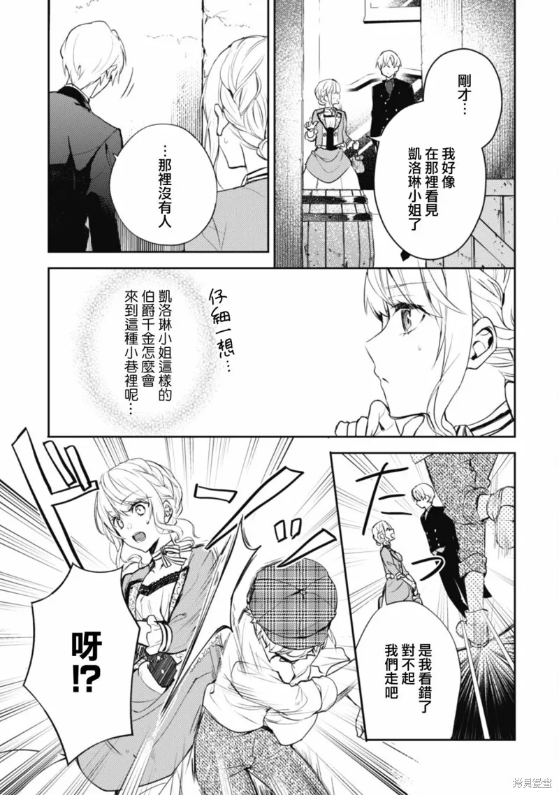 期间限定的命定恋人,第11话,第11张