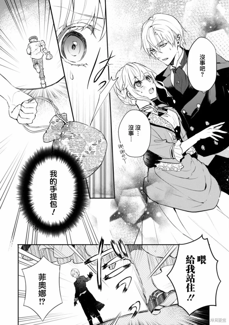 期间限定的命定恋人,第11话,第12张